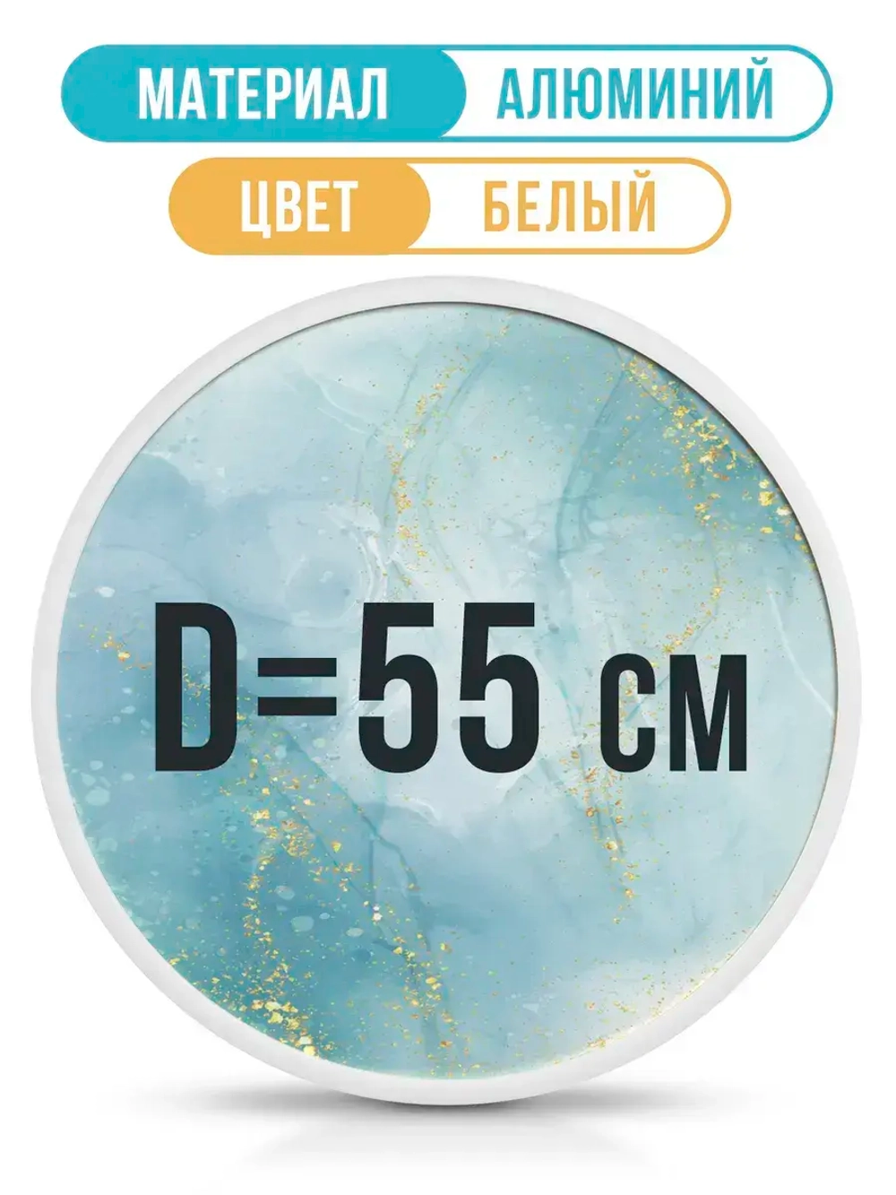 Круглая металлическая фоторамка 55 см, белая