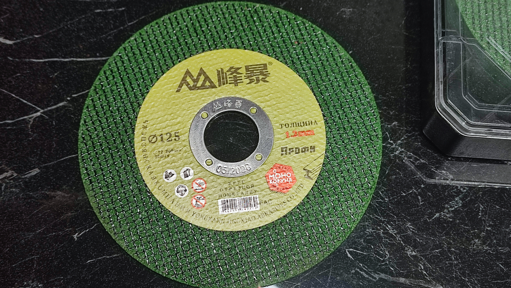 Диск отрезной для ушм Feng Bao 125mm