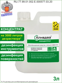 Дезинфицирующее средство для инструментов маникюра