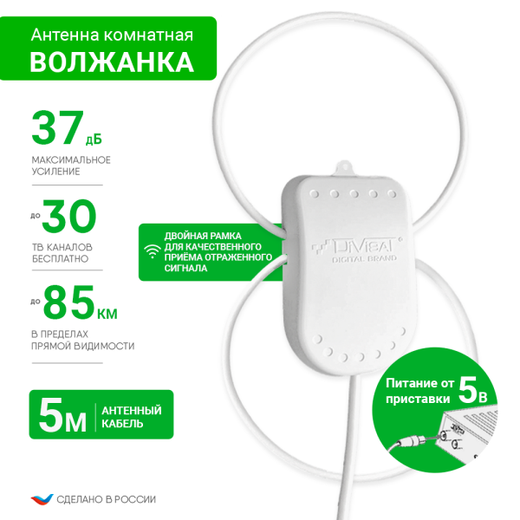Антенна комнатная ВОЛЖАНКА TWIN Ky-37Дб питание-5В 5-метрорв  с присоской