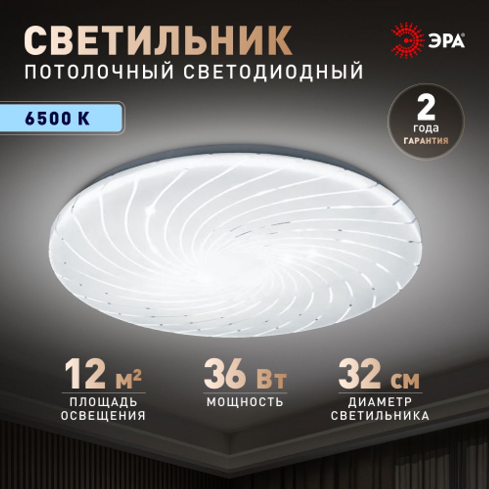 Светильник потолочный светодиодный ЭРА SPB-6 Slim Mira 36W-6,5K без ДУ | Светильники SPB-6 без ДУ