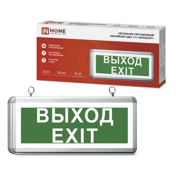 Светильник светодиодный аварийный СДБО-115 "ВЫХОД EXIT" 3 часа NI-CD AC/DC односторонний IN HOME