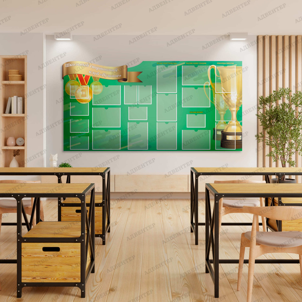 Стенд Школьный спортивный клуб с карманами 1071