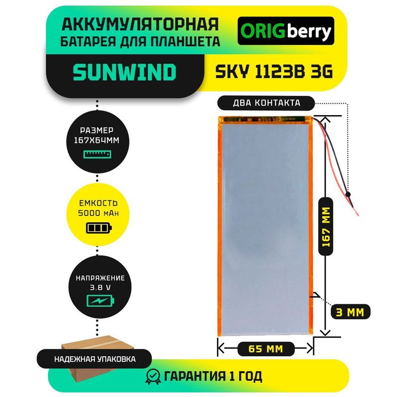 Аккумулятор для SunWind Sky 1123B 3G