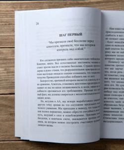 Двенадцать шагов и двенадцать традиций, книга из серии Анонимные Алкоголики
