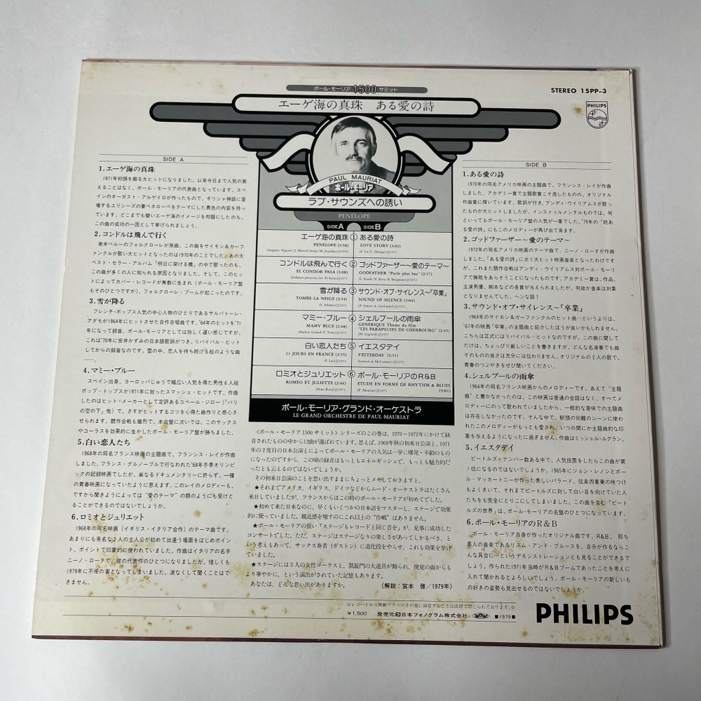 Винтажная виниловая пластинка LP Поль Мориа Paul Mauriat Penelope (Japan 1979) (No Obi)