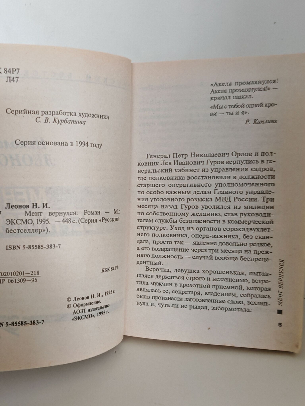 Мент вернулся