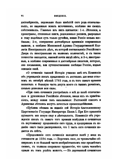 Сочинения императрицы Екатерины II. Том 11. Труды исторические | Екатерина II; А.Н. Пыпин