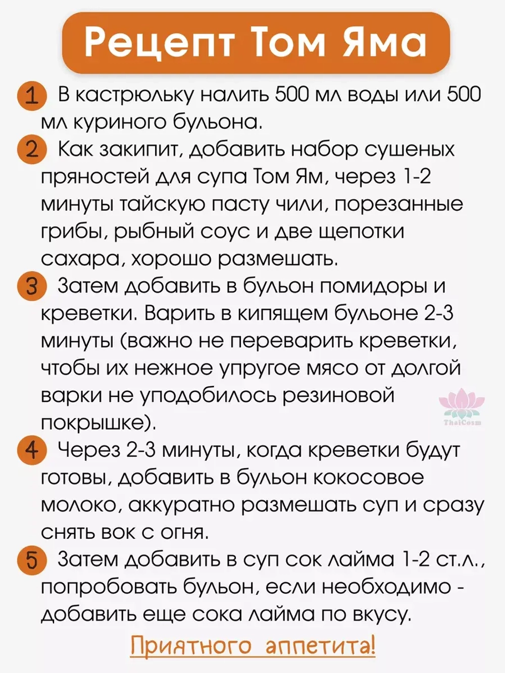 Тайский Набор специй Том Ям