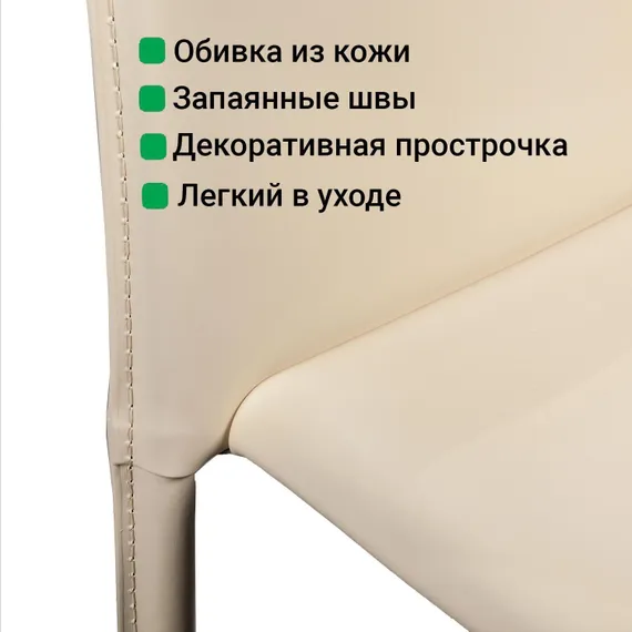 Стул Rolf бежевая кожа