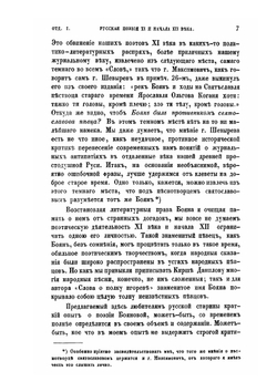 Летописи русской литературы и древности. Том 1. Издаваемый Николаем Тихонравовым | Н.С. Тихонравов