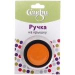 Ручка для крышки 6*3см кухонная, оранжевая