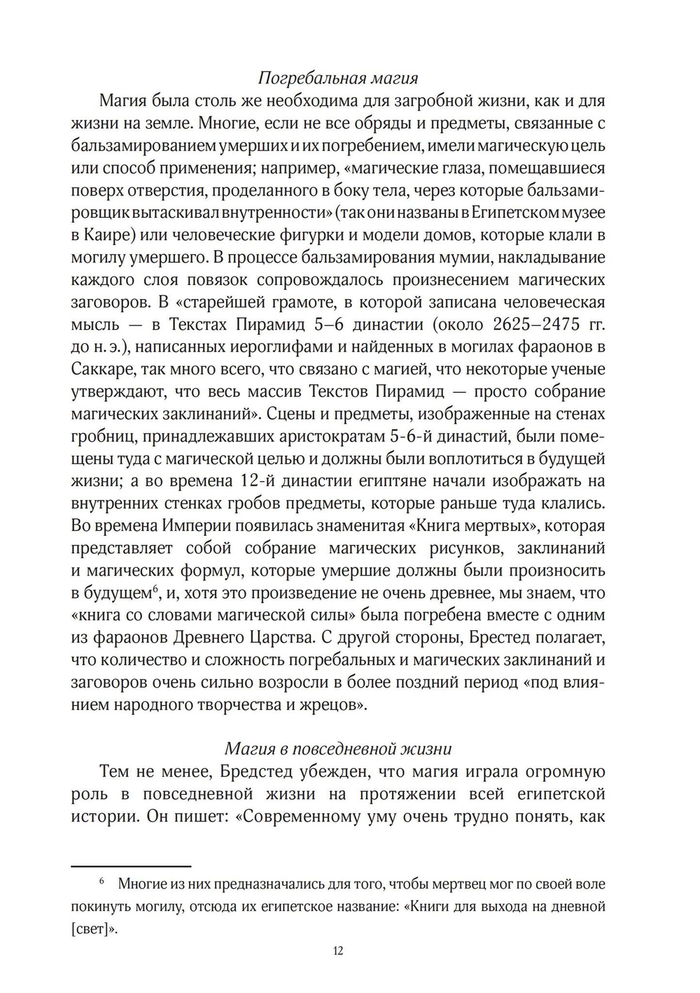История магии и трансцендентальной науки, 2 тома - Римская империя и раннее средневековье