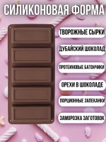 Форма силиконовая для выпечки  «Батончики», 5 ячеек, 22,3×10,5×2 см