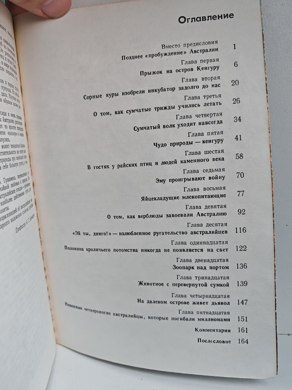 Австралийские этюды