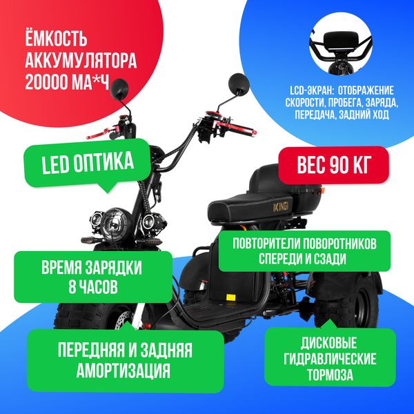 Электроскутер IKINGI X7 PRO TRIKE 3000W (60V/20Ah) фото №3