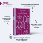 Отель с привидениями. Уилки Коллинз