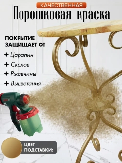 Столик Модерн_1