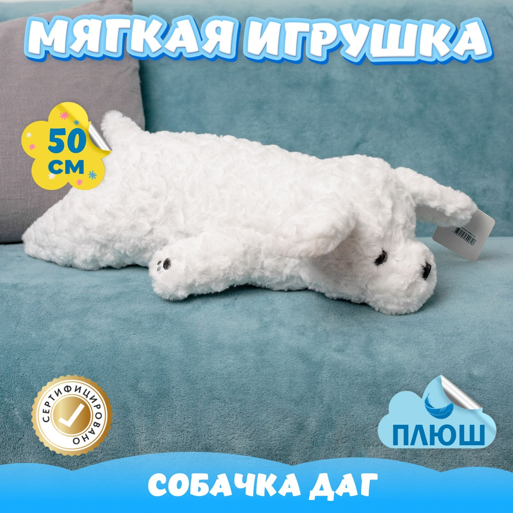 Мягкая игрушка плюшевая Собака подарок для девочки мальчика