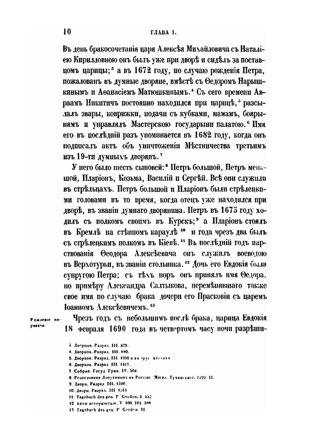 История царствования Петра Великого. Том 6 | Н. Г. Устрялов