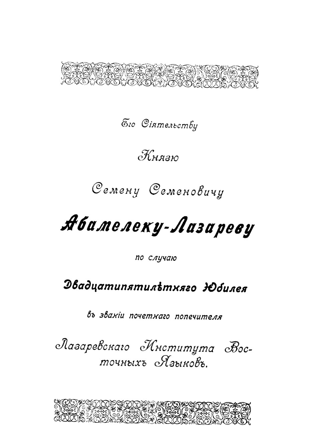 Шаракан. Богослужебные каноны и песни Армянской Восточной церкви | Никита Осипович Эмин