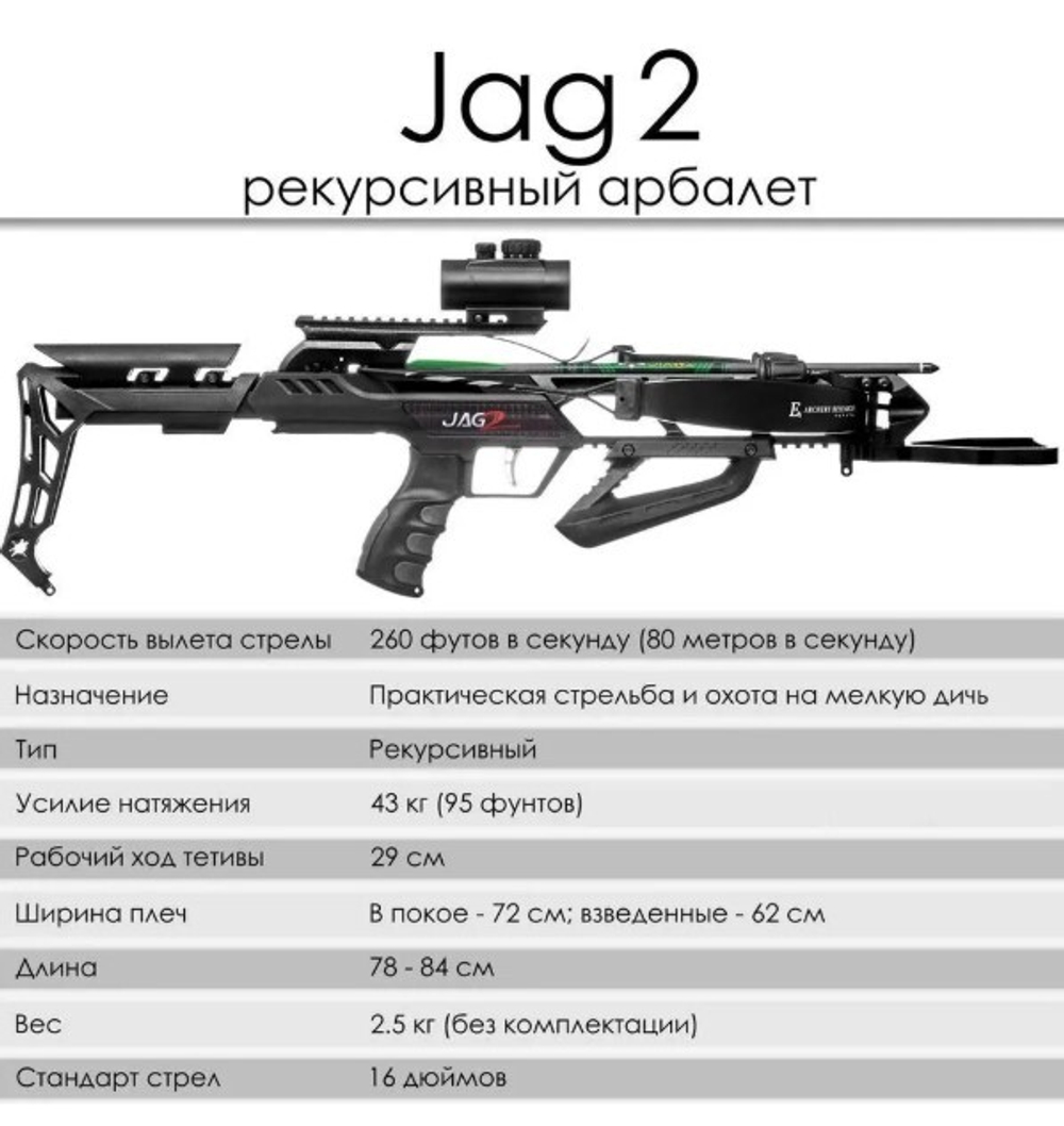 Арбалет рекурсивный Ek Jag 2 Pro (Скорпион 2) черный (c комплектацией)