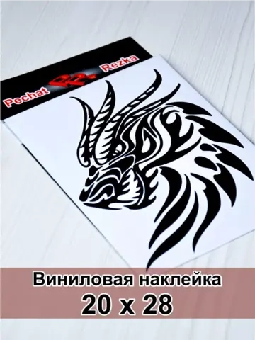 Наклейка - Черный дракон