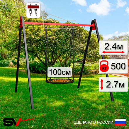 Уличные качели Sv Sport Maxi УК140.1В1 (2.4м/Гнездо 100см/Подвесы на втулке 1к)