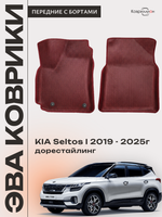 Передние автомобильные коврики ЭВА с бортами для KIA Seltos I (19-25г.) дорестайлинг