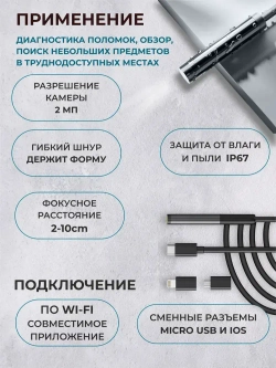 Эндоскоп для смартфона Андроид, Айфон и компьютера 1 м wifi водонепроницаемый, для автомобиля и бытовых нужд