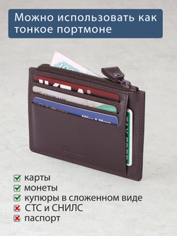 B23P018R Castanho - Футляр для карт MP с RFID защитой