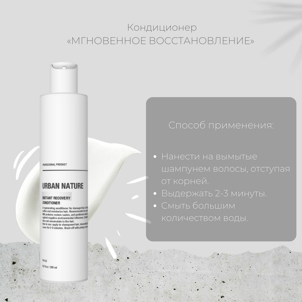 Urban Nature RECOVERY Шампунь &quot;Мгновенное восстановление&quot; АКЦИЯ!