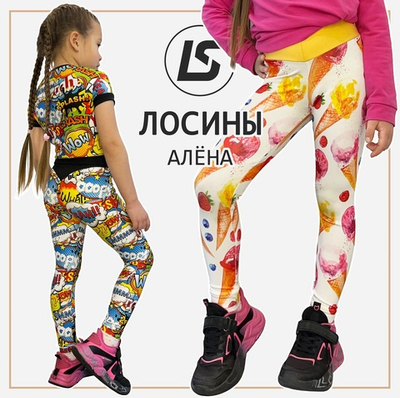 Лосины детские АЛЁНА