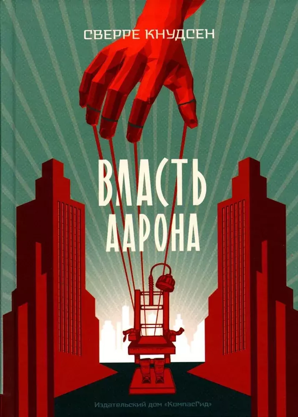 Власть Аарона