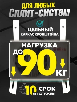 Кронштейны для сплит-системы и кондиционера (2 мм)