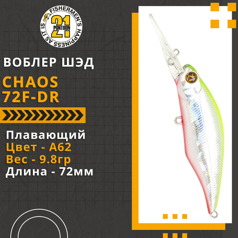 Воблер для рыбалки Pontoon21 Chaos 72F-DR, 72мм, 9.8 гр., 2.0-2.5 м., цвет A62