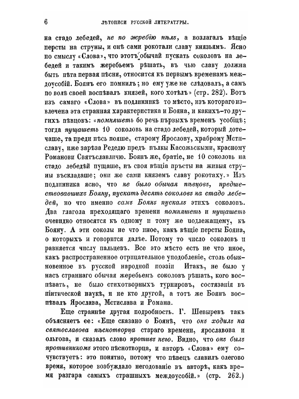 Летописи русской литературы и древности. Том 1 | Н.С. Тихонравов