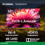 Телевизор LED Hyundai 50" H-LED50BU7003
