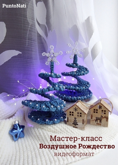 Видео Мастер-класс Елочка Воздушное Рождество