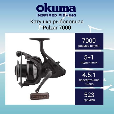 Катушка с байтраннером Pulzar 4000 + дополнительная шпуля