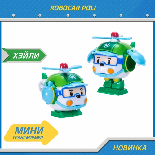 Трансформер Robocar Poli мини "Хэли"