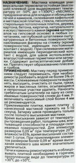 МАСТИКА клеящая универсальная термовлагостойкая NEOMID