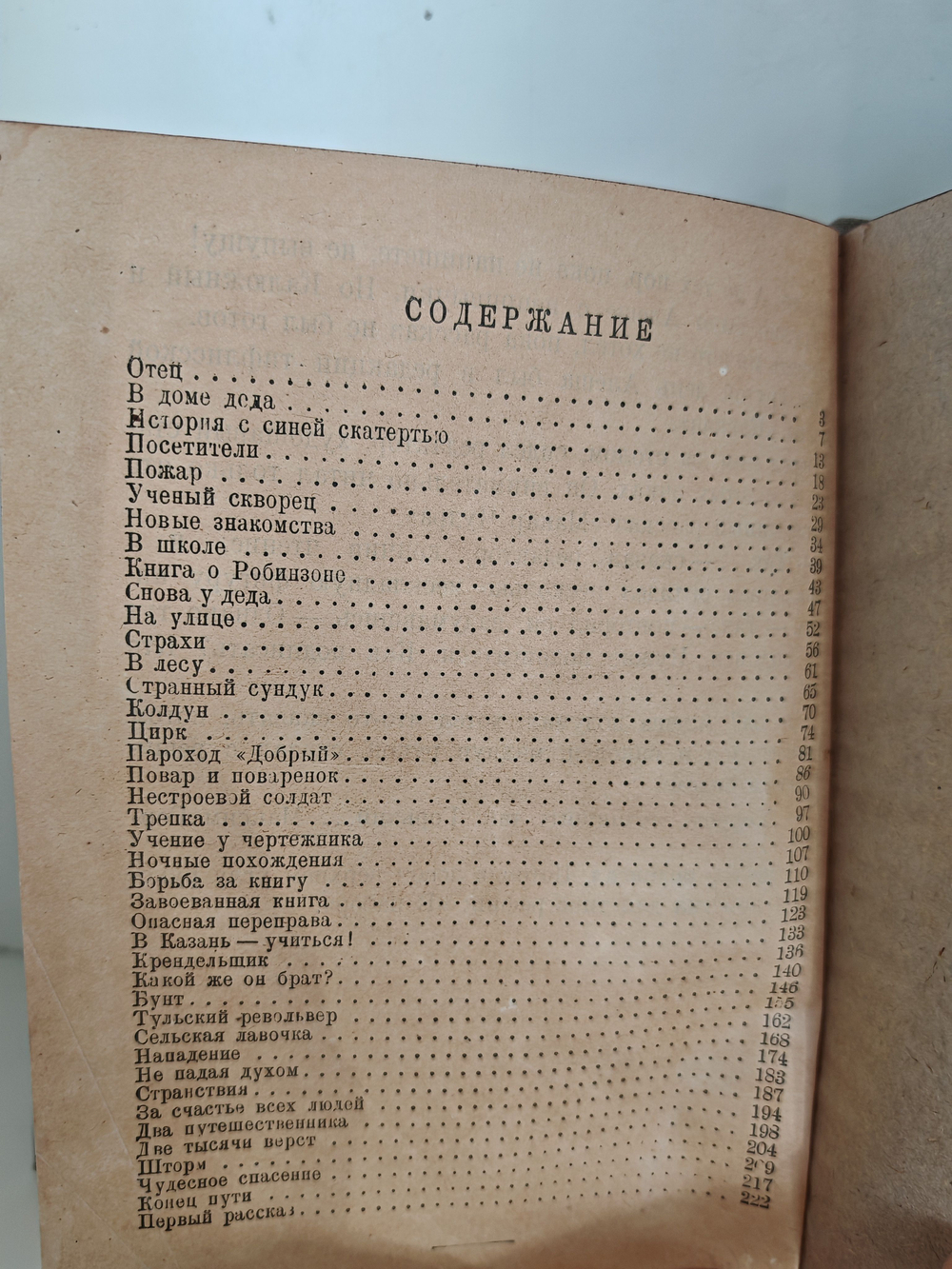 Жизнь и приключения Максима Горького по его рассказам