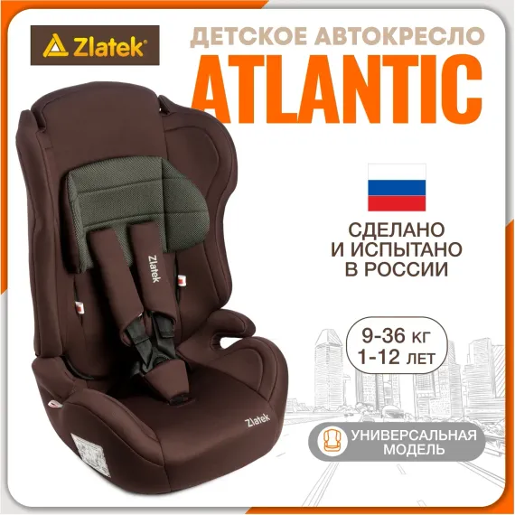 Автокресло ZLATEK 1/2/3 (9-36 кг)