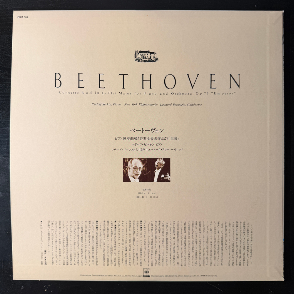 Бетховен - Концерт № 5 для фортепиано с оркестром "Император" (Япония)