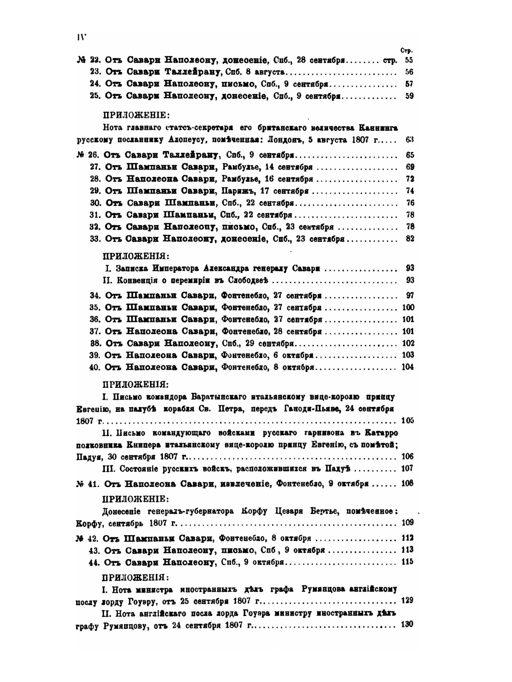 Сборник Императорского русского исторического общества. Том 83 | Нет автора
