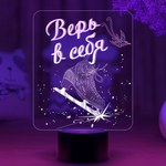 Светильник "Фигурный конек - Верь в себя" (Ваш текст)