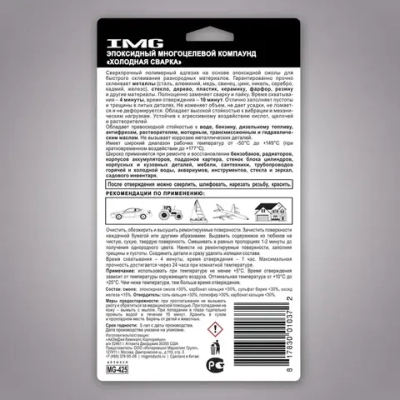 Холодная сварка серый эпоксидный клей IMG 2Х30г.