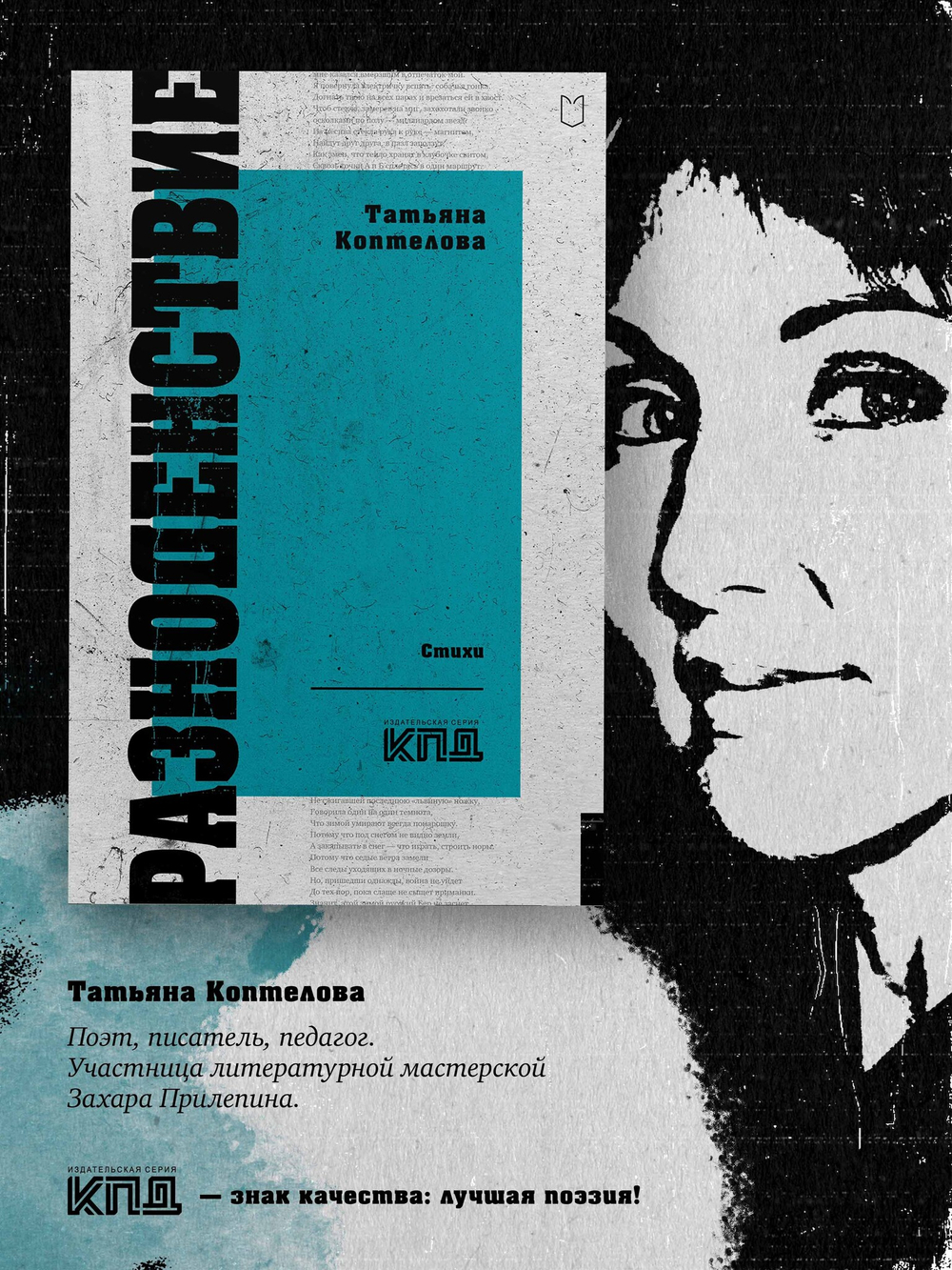 Разноденствие. Стихи