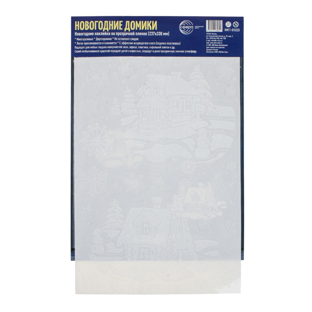 Набор новогодних наклеек на окна А4+ "Новогодние домики" (Сфера)